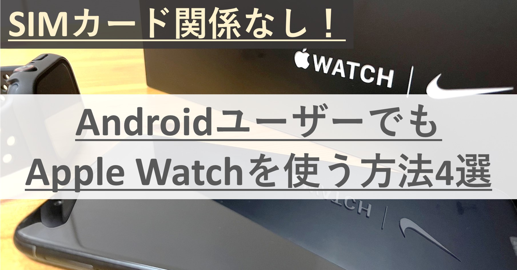android-applewatch-top2