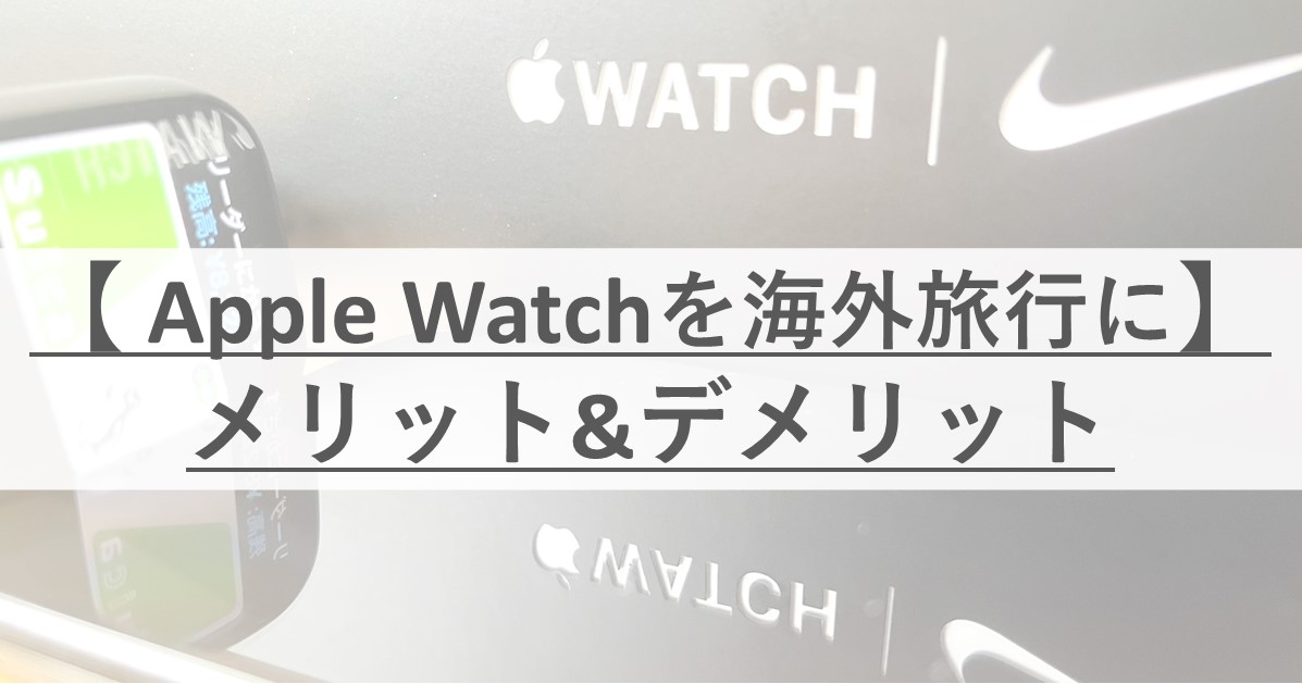apple-watch-travel